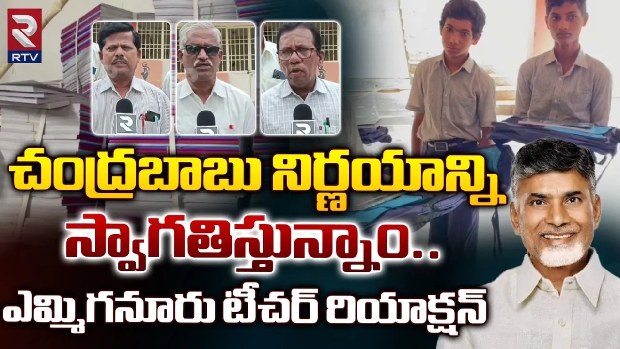 AP: పాఠ్య పుస్తకాలపై ఇలా చేయడం కరెక్ట్ కాదు: ఉపాధ్యాయులు