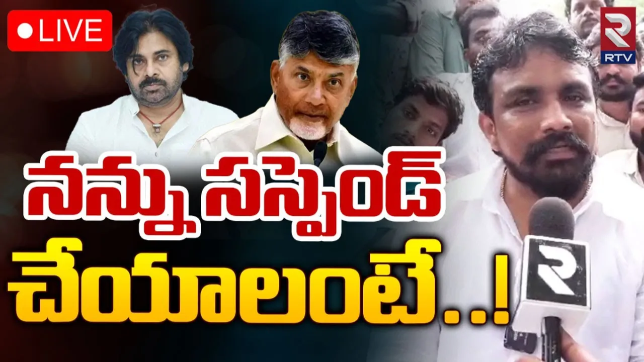 Rajesh Mahasena: జనసేనను బయటకు పంపి.. ఆ తర్వాత నన్ను సస్పెండ్‌ చేయండి: రాజేష్‌ మహాసేన