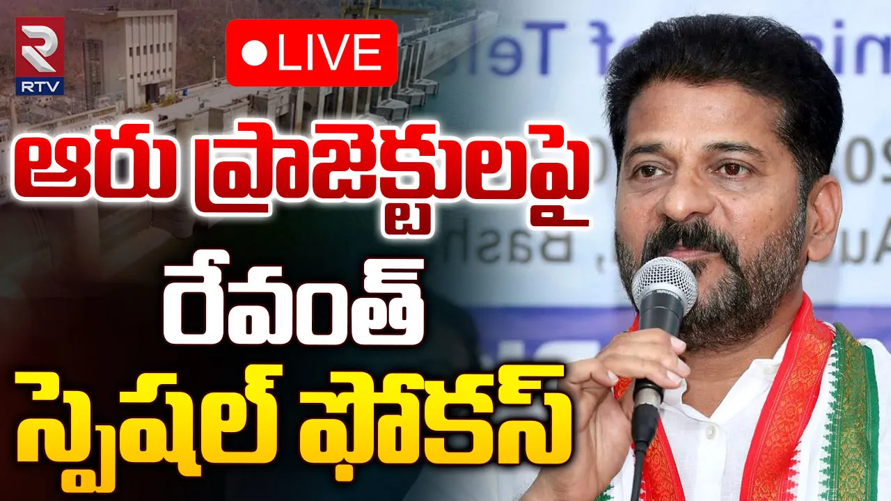 Telangana: 6 ప్రాజెక్టులపై ప్రత్యేక దృష్టి- రేవంత్ రెడ్డి