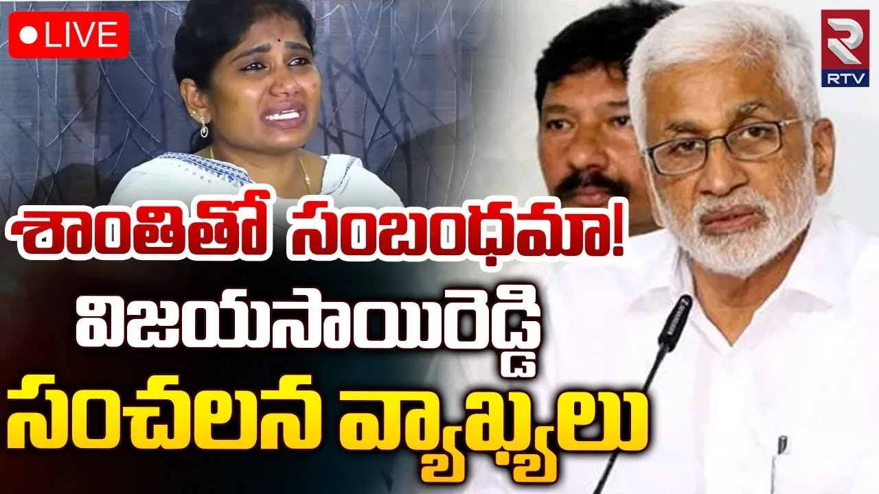 Andhra Pradesh : వివాహేతర సంబంధం.. స్పందించిన ఎంపీ విజయసాయిరెడ్డి
