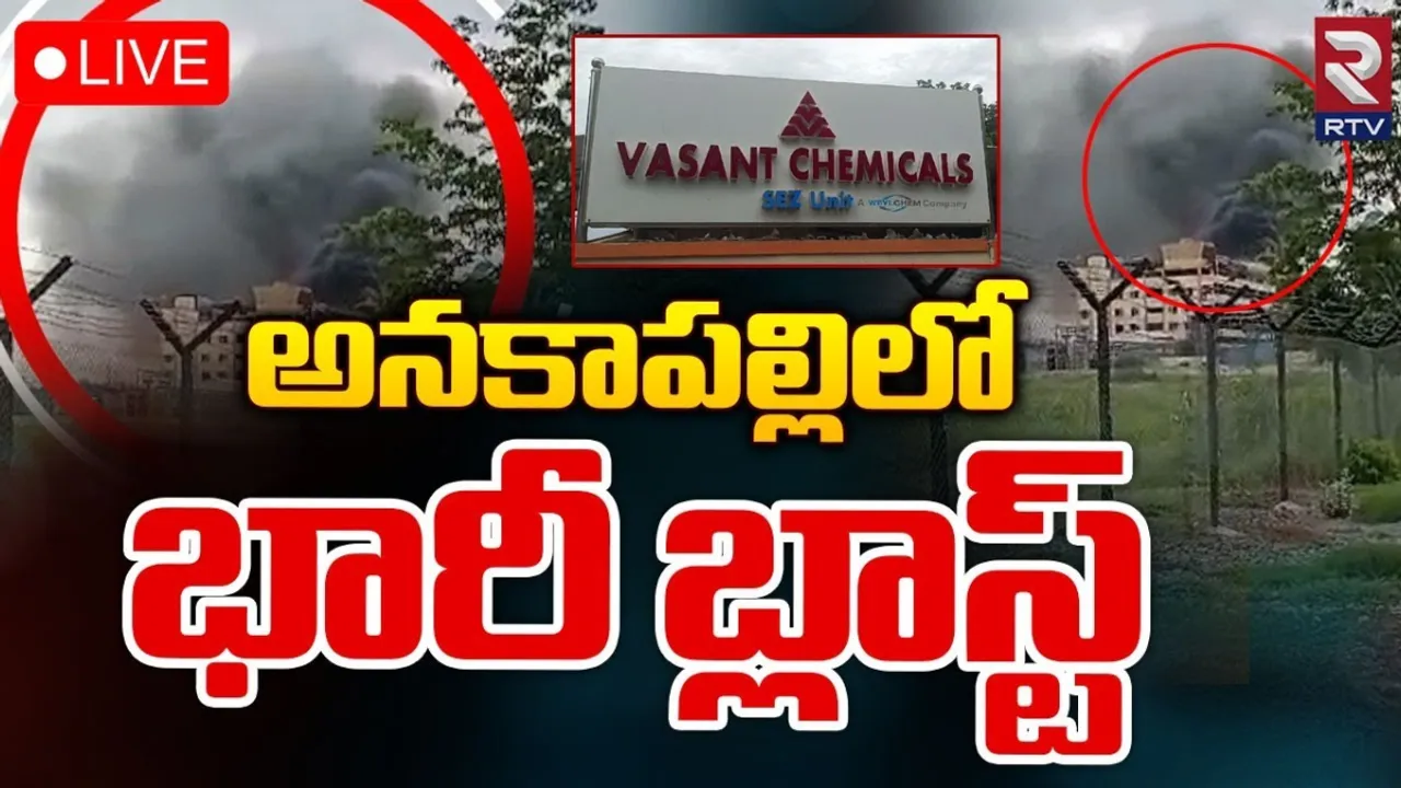 AP: ఘోర ప్రమాదం.. రియాక్టర్‌ పేలడంతో ఒకరు మృతి..!