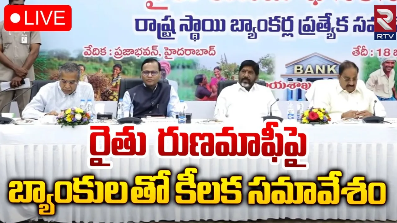 Bhatti Vikramarka: బ్యాంకులకు డిప్యూటీ సీఎం భట్టి విక్రమార్క కీలక ఆదేశాలు
