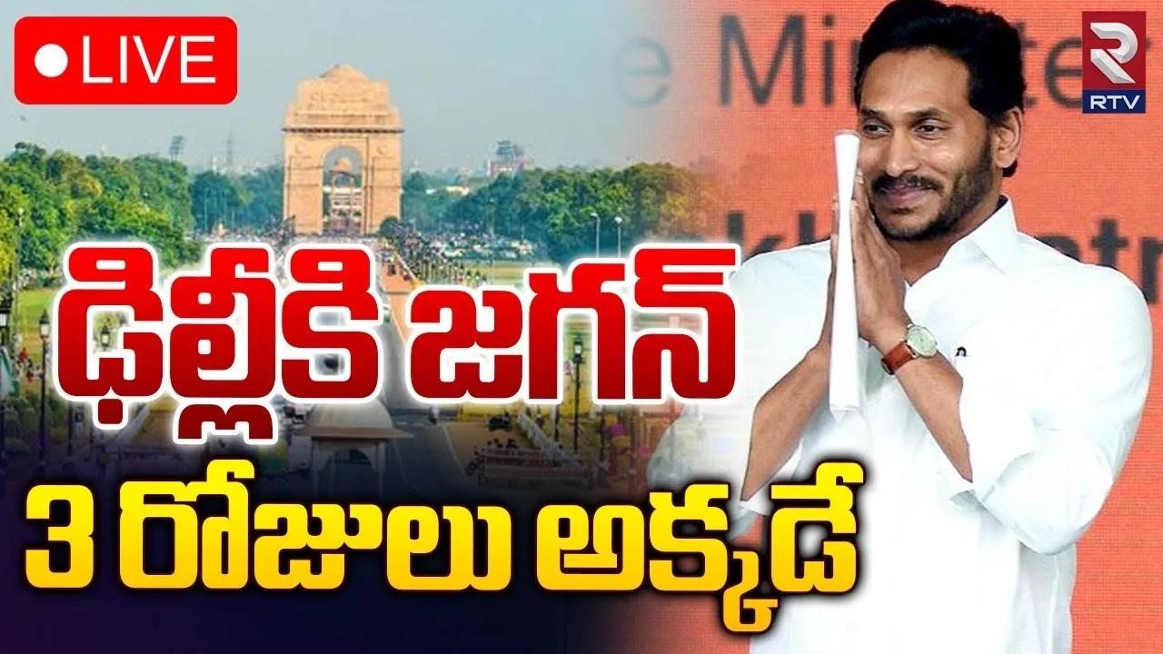 Jagan : కాసేపట్లో ఢిల్లీ వెళ్లనున్న వైఎస్‌ జగన్
