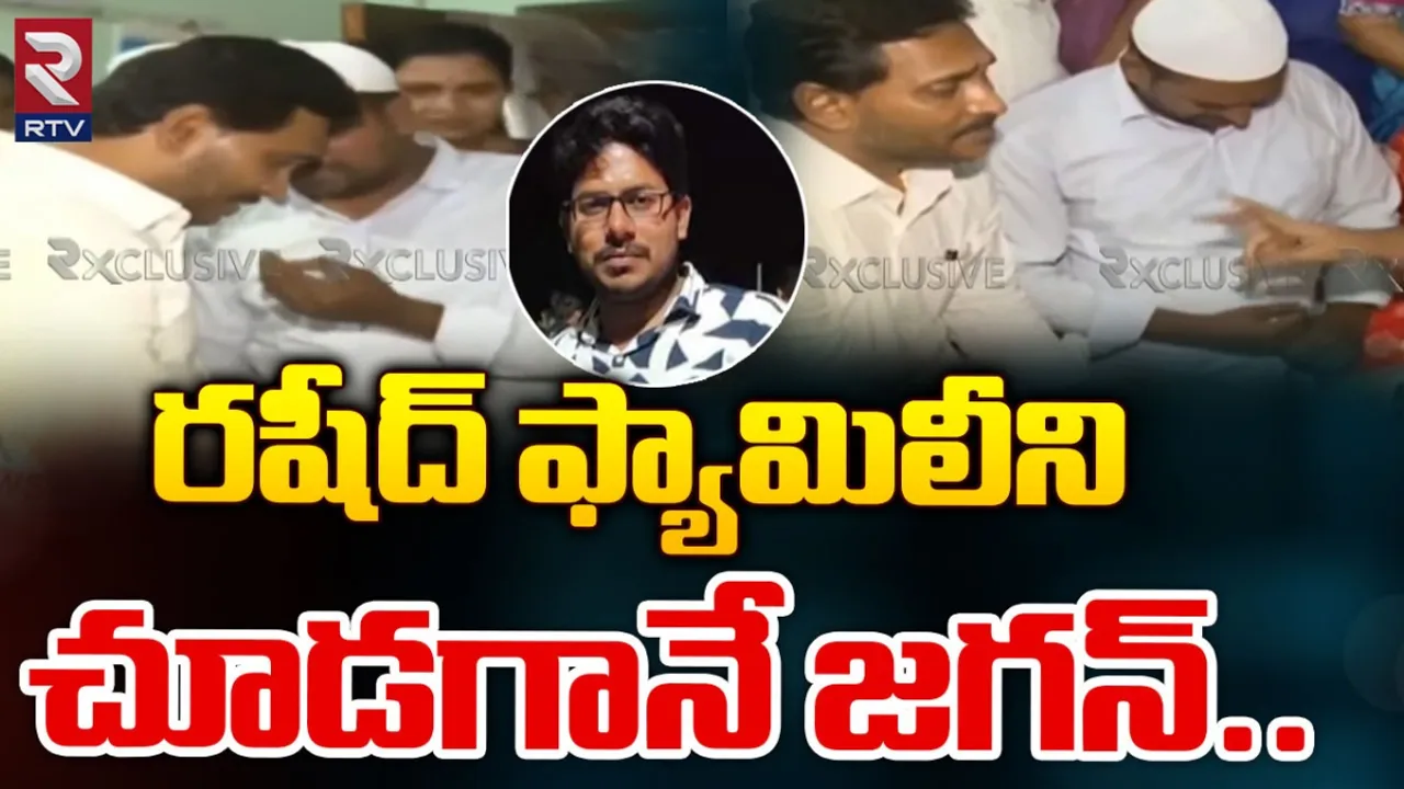 Andhra Pradesh: వినుకొండలో హైటెన్షన్‌.. రషీద్ ఇంటికి చేరుకున్న జగన్