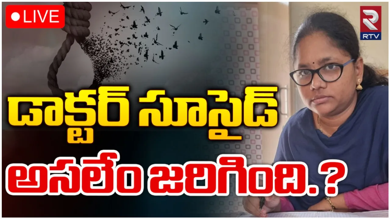 Doctor Suicide: మెడికల్ కాలేజీలో విషాదం.. నాలుగో అంతస్తు నుంచి దూకిన డాక్టర్!