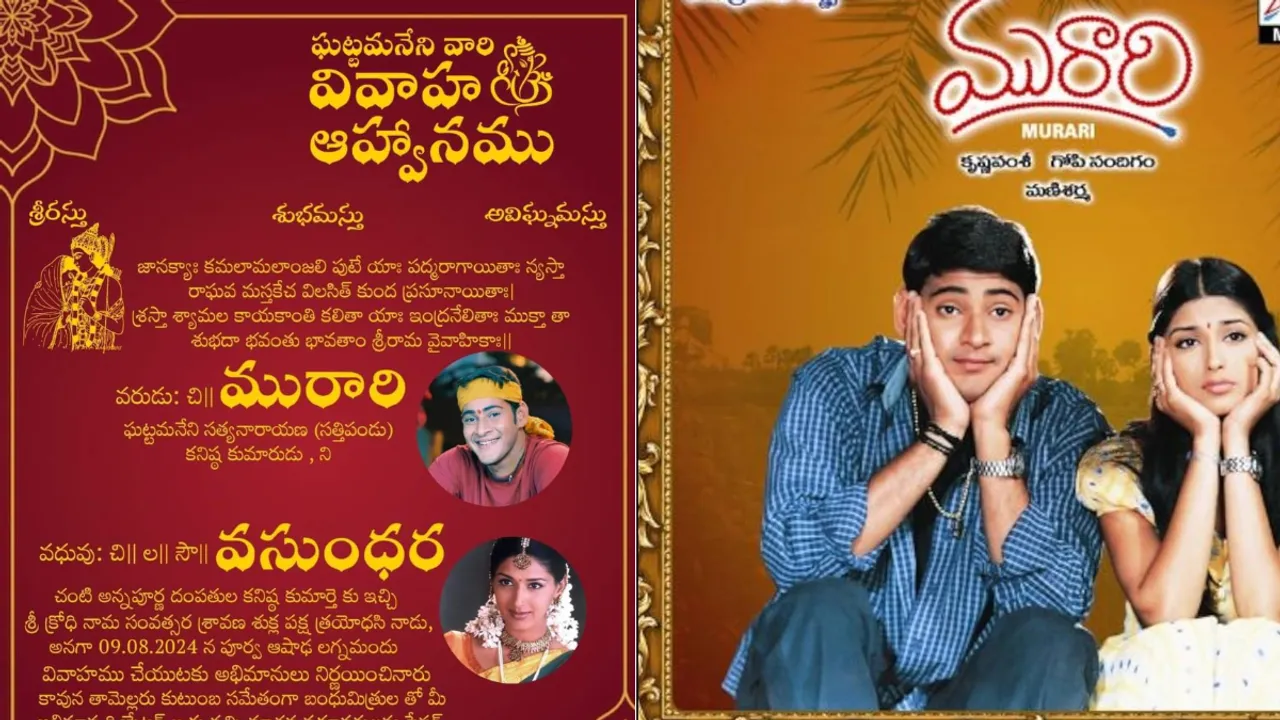 Murari Re- Release: మురారి వెడ్స్ వసుంధర.. నెట్టింట 'మురారి' రీ రిలీజ్ ట్రెండ్..!