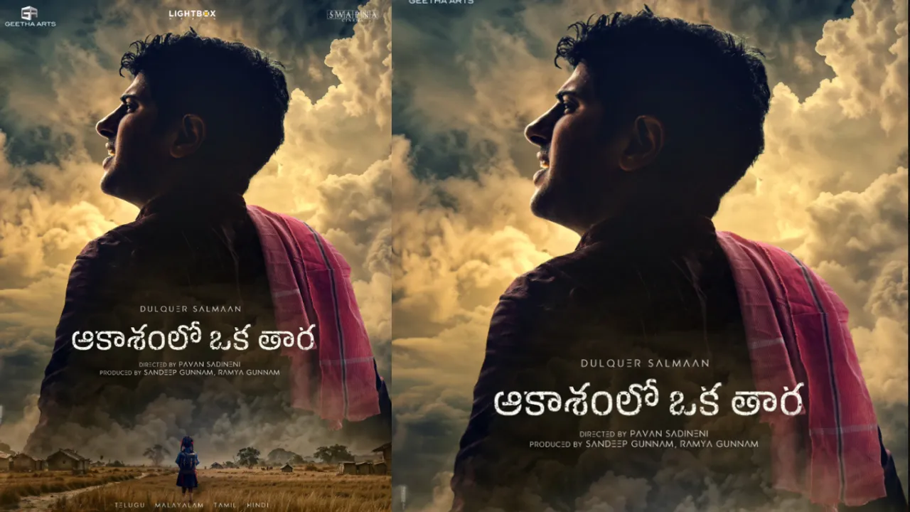Aakasam Lo Oka Tara: 'ఆకాశంలో ఒక తార' దుల్కర్ సల్మాన్ నెక్స్ట్ మూవీ.. పోస్టర్ వైరల్..!