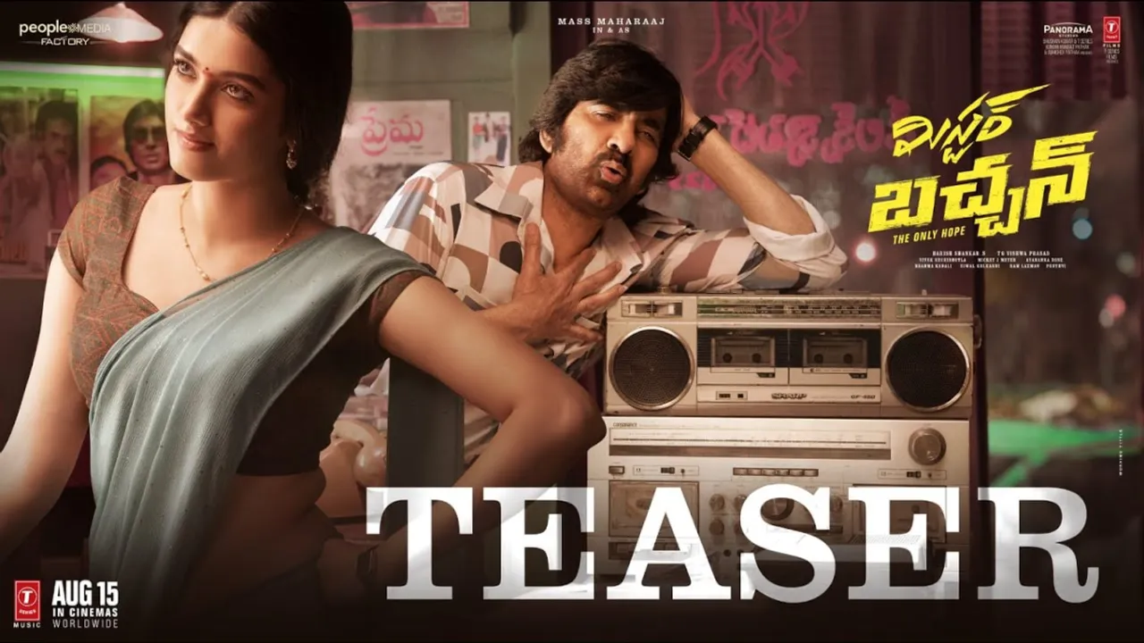 Mr.Bachchan Teaser: లవ్, యాక్షన్, డైలాగ్స్.. మిస్టర్ బచ్చన్ టీజర్ అదిరింది..!