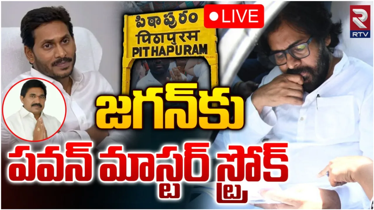 Pithapuram: పిఠాపురంలో వైసీపీకి బిగ్‌షాక్‌.. జనసేనలోకి పెండెం దొరబాబు?