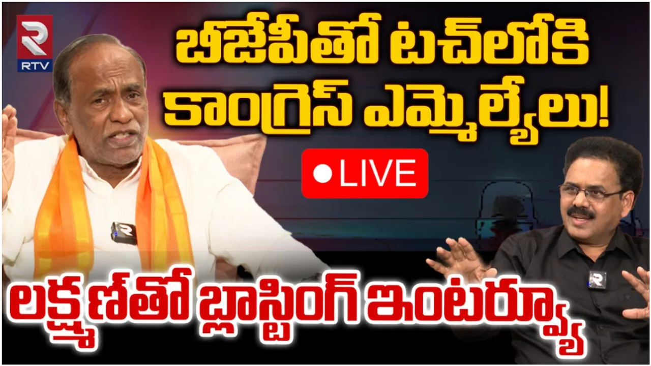 BJP: మోదీ క్యాబినెట్‌లో అవకాశం రానివాళ్లంతా అసమర్థులేనా.. RTVతో డా.కే లక్ష్మణ్ సెన్సేషనల్ ఇంటర్వ్యూ!
