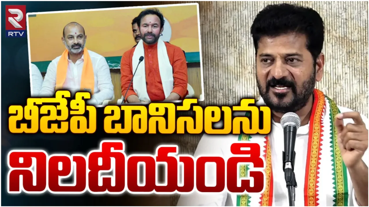 Union Budget 2024: కిషన్ రెడ్డి, బండి సంజయ్ బానిసలు.. కేంద్ర బడ్జెట్ పై రేవంత్ ధ్వజం!