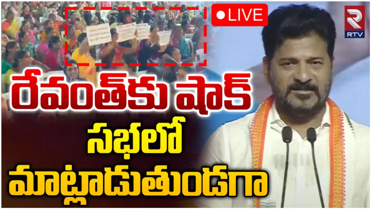 CM REVANTH: కల్వకుర్తిలో సీఎం రేవంత్‌కు నిరసన సెగ.. మహిళల ఆందోళన!
