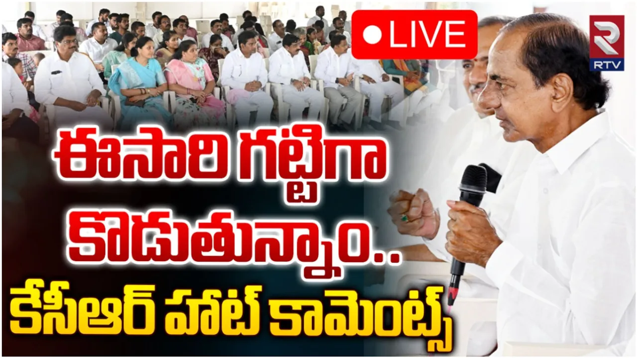 KCR: రాబోయే 15 ఏళ్లు బీఆర్ఎస్‌దే అధికారం.. ఎన్టీఆర్‌కు ఇలాగే జరిగింది: కేసీఆర్
