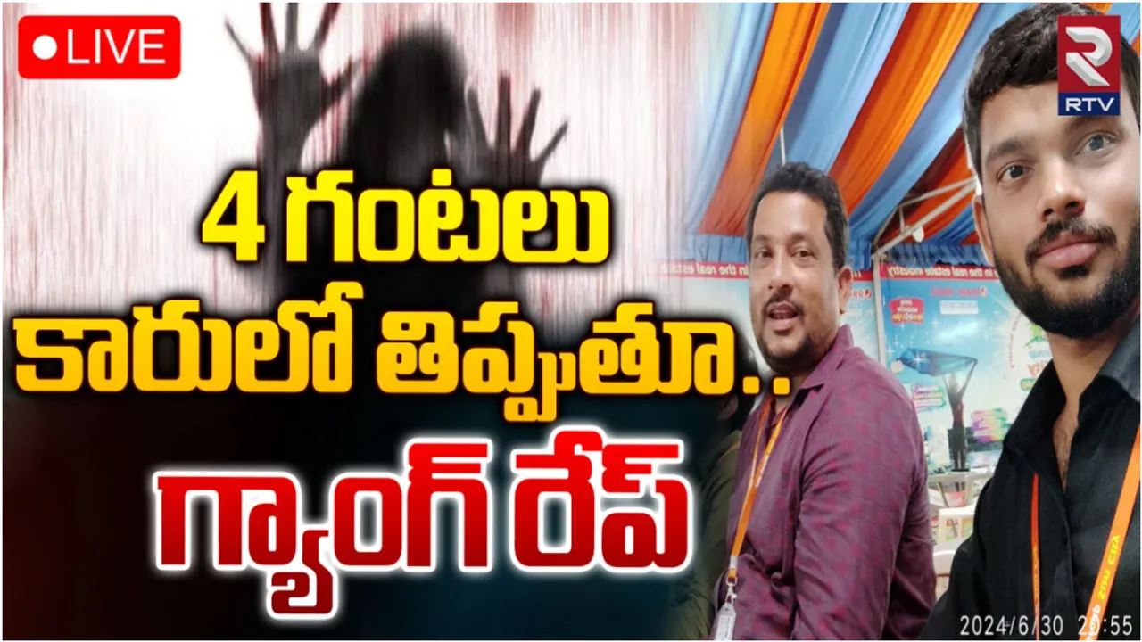 Rape case: హైదరాబాద్ లో యువతిపై గ్యాంగ్ రేప్.. 4 గంటలు కారులో తిప్పుకుంటూ!
