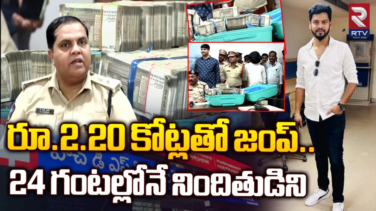 Andhra Pradesh: HDFC బ్యాంకు డబ్బు చోరీ చేసిన ఉద్యోగి.. చివరికి