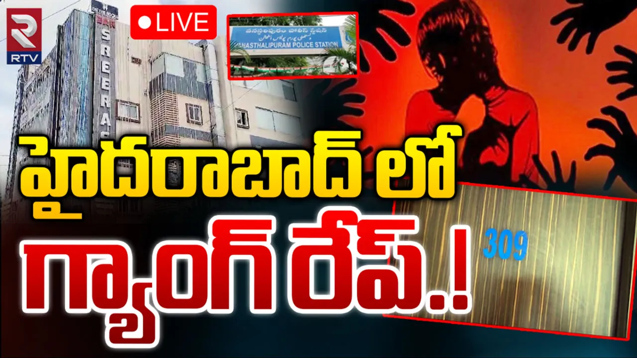 Hyderabad Gang Rape: హైదరాబాద్‌లో దారుణం.. చిన్ననాటి స్నేహితురాలిపై గ్యాంగ్ రేప్