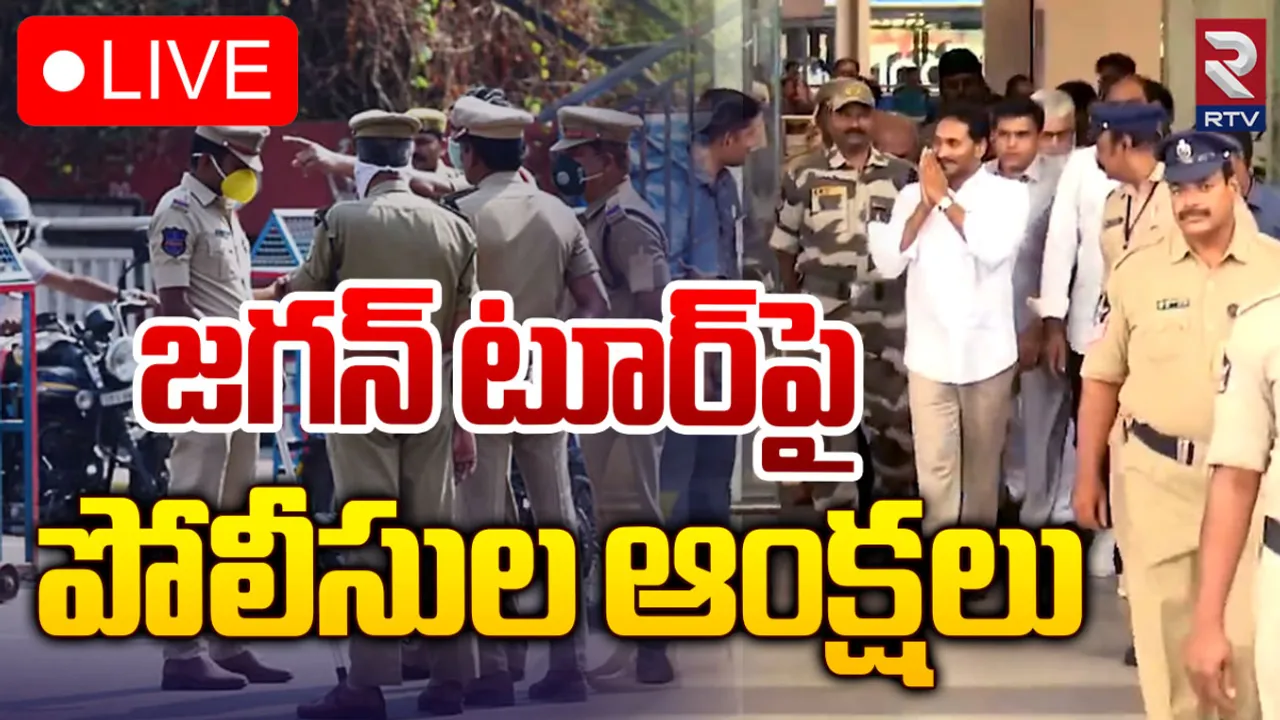 Jagan: వినుకొండ వెళ్తున్న జగన్‌కు షాకిచ్చిన పోలీసులు