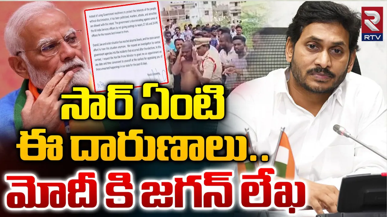 Jagan Letter to Modi: పీఎం మోదీకి వైఎస్ జగన్ సంచలన లేఖ 