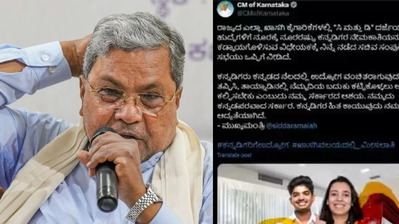 Karnataka Reservations: సిద్ధరామయ్యా.. ఎంతపనైంది! ప్రయివేట్ ఉద్యోగాల రిజర్వేషన్లపై కర్ణాటకలో రచ్చ 