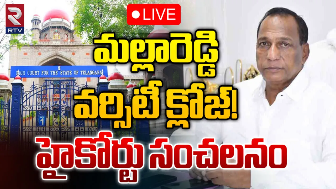 Malla Reddy: మాజీ మంత్రి మల్లారెడ్డికి హైకోర్టు షాక్