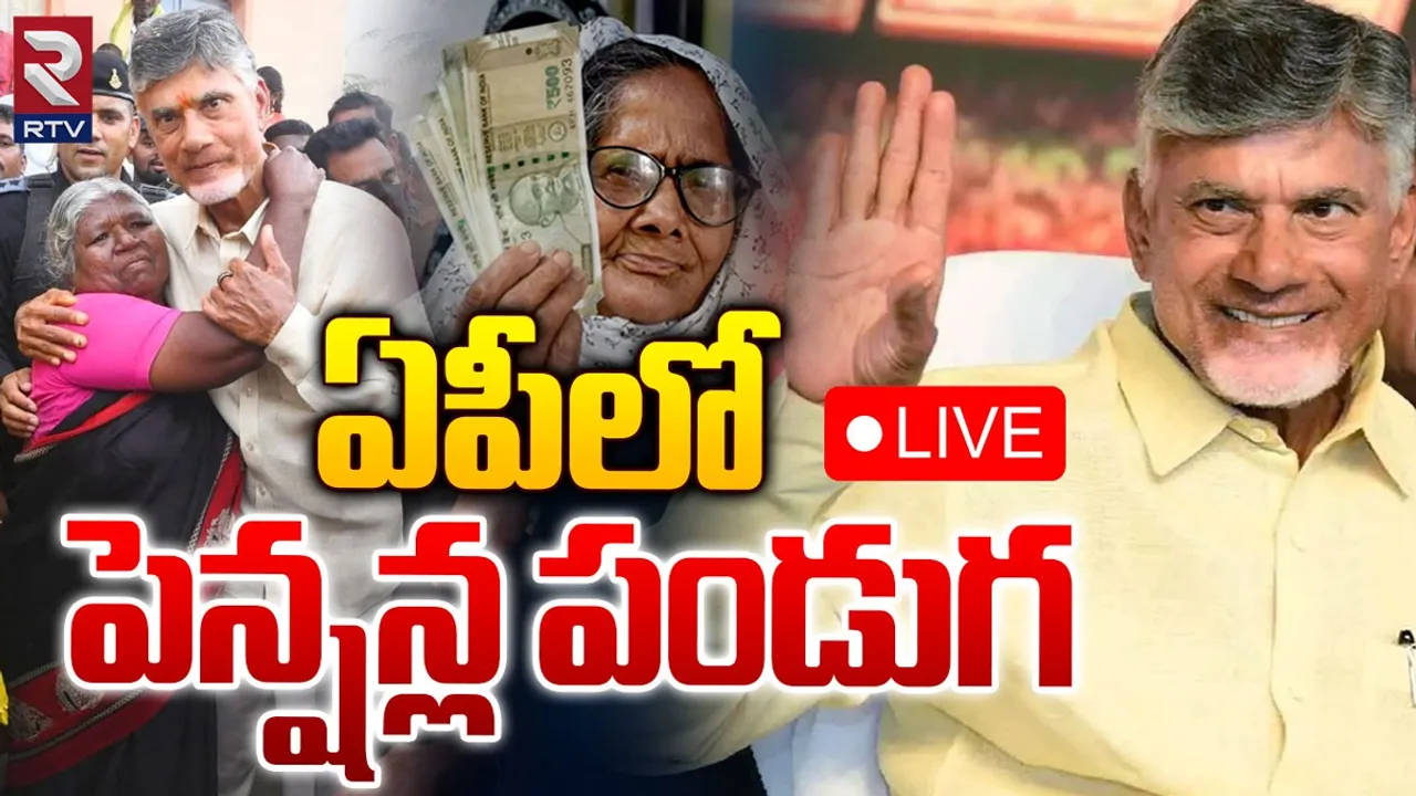 NTR Bharosa : ఏపీలో ప్రారంభమైన పెన్షన్ల పండుగ..పెనుమాకలో సీఎం చంద్రబాబు చేతుల మీదుగా తొలి పెన్షన్!