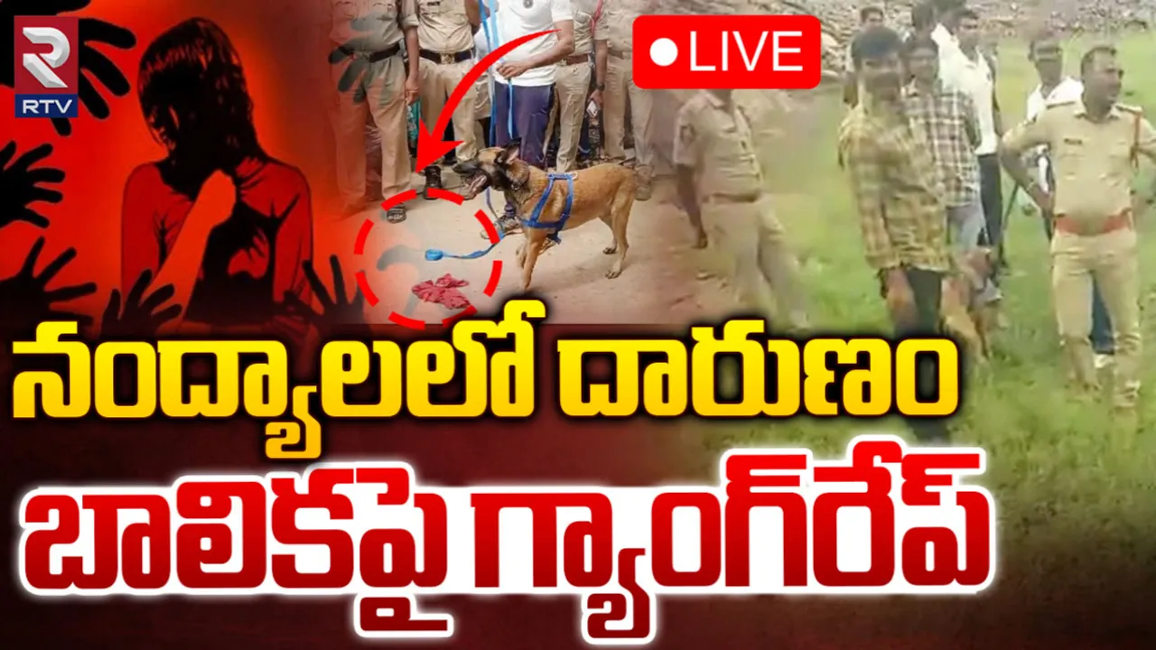 Nandyala: నంద్యాలలో బాలికను ముగ్గురు టెన్త్ విద్యార్థులు రేప్ చేసి.. చివరకు!
