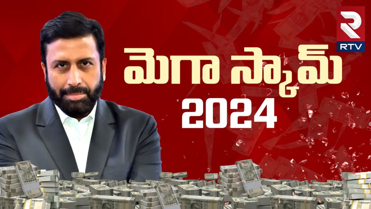 MEGHA Scam: వేల కోట్ల దొంగ బ్యాంక్ గ్యారంటీలు.. లక్షల కోట్ల ప్రాజెక్టులకు గ్రహణం!