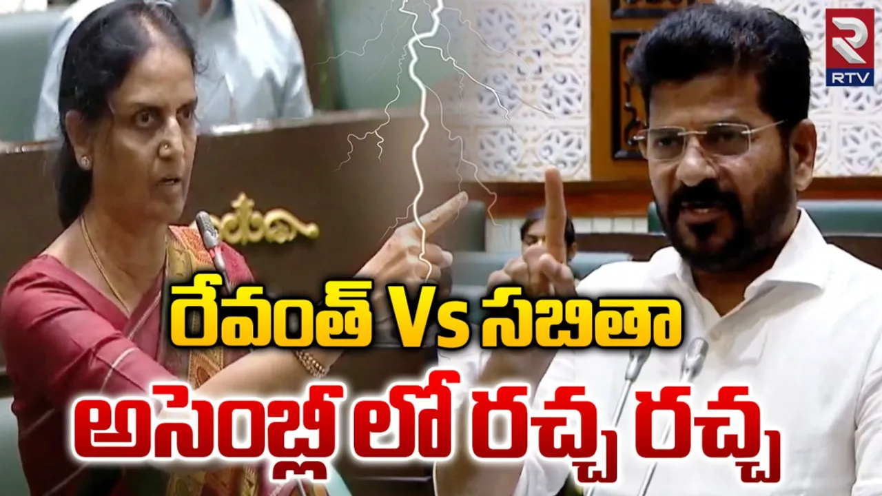 CM Revanth Reddy: సబితక్క నన్ను మోసం చేసింది: సీఎం రేవంత్ రెడ్డి