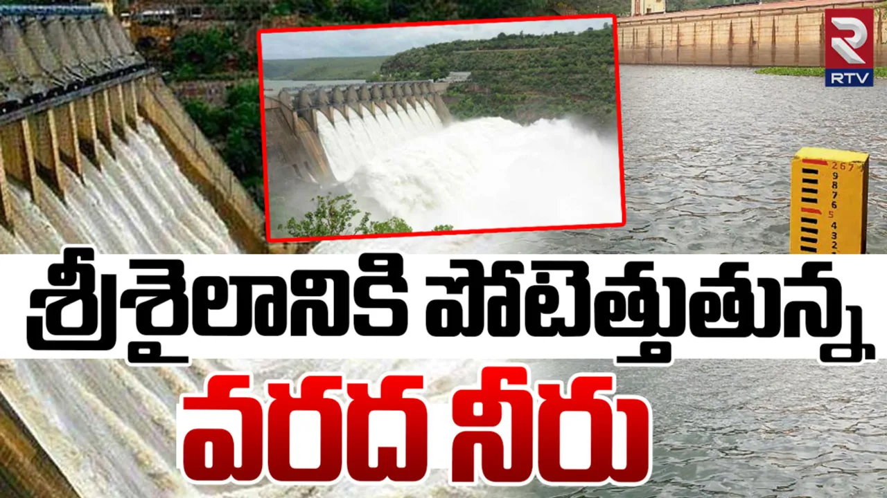 Srisailam : శ్రీశైలంకు క్రమంగా పెరుగుతున్న వరద