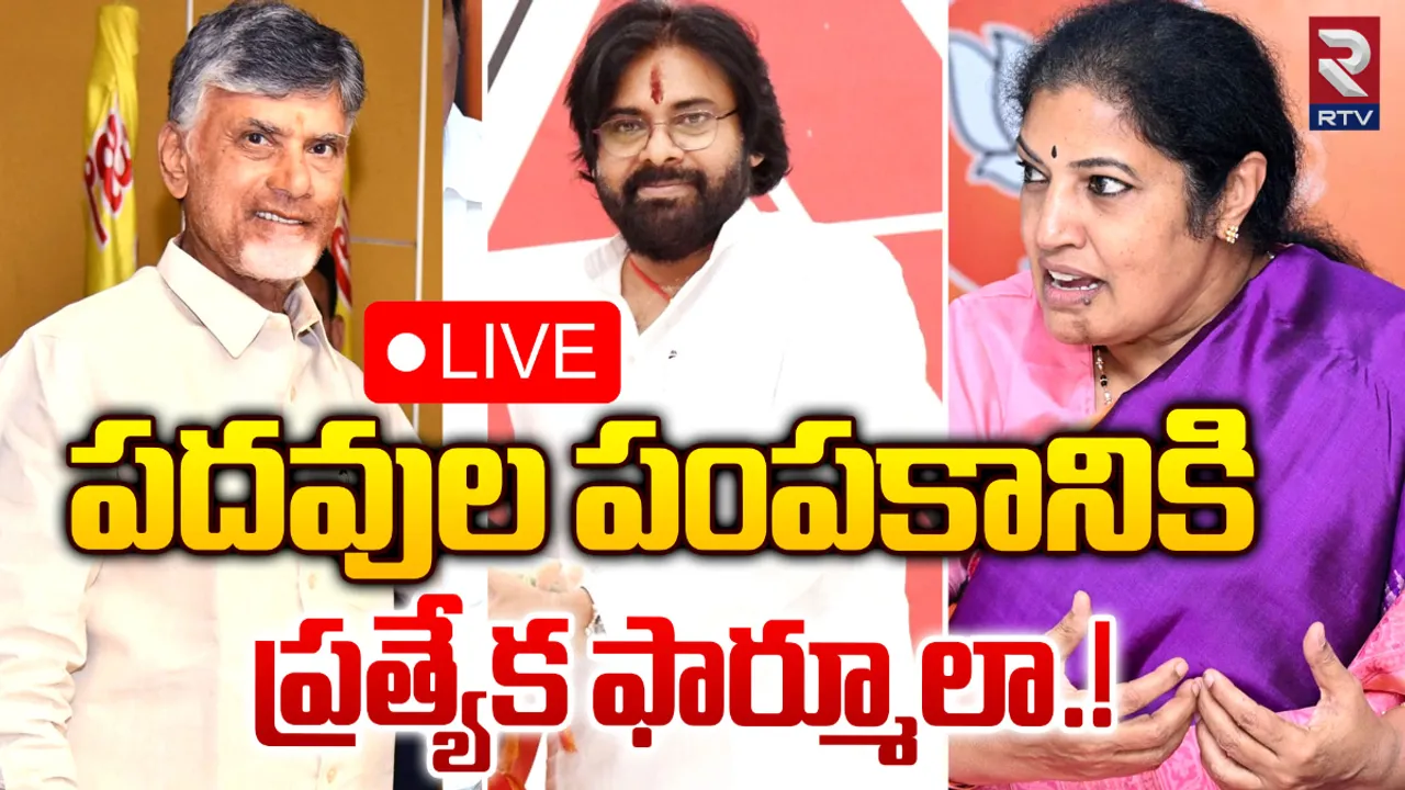 TDP-Janasena-BJP: కీలక పదవులు టీడీపీకే.. మరి జనసేనకు!