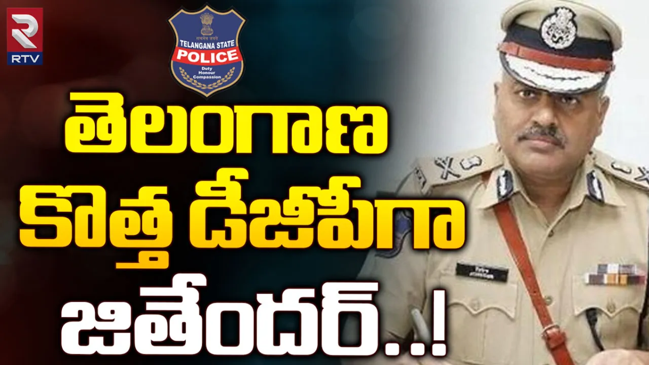 Telangana New DGP: తెలంగాణ కొత్త డీజీపీగా జితేందర్