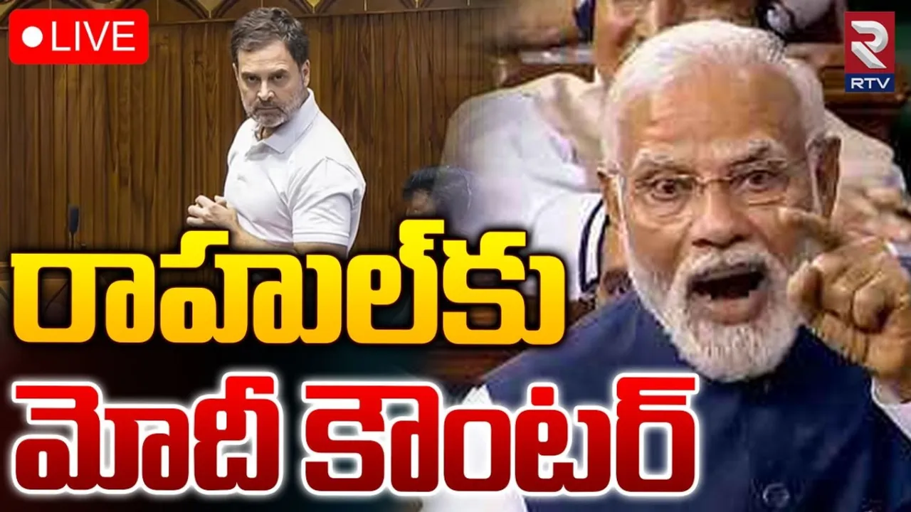 PM Modi: లోక్‌సభలో ప్రధాని మోదీ సంచలన వ్యాఖ్యలు : LIVE