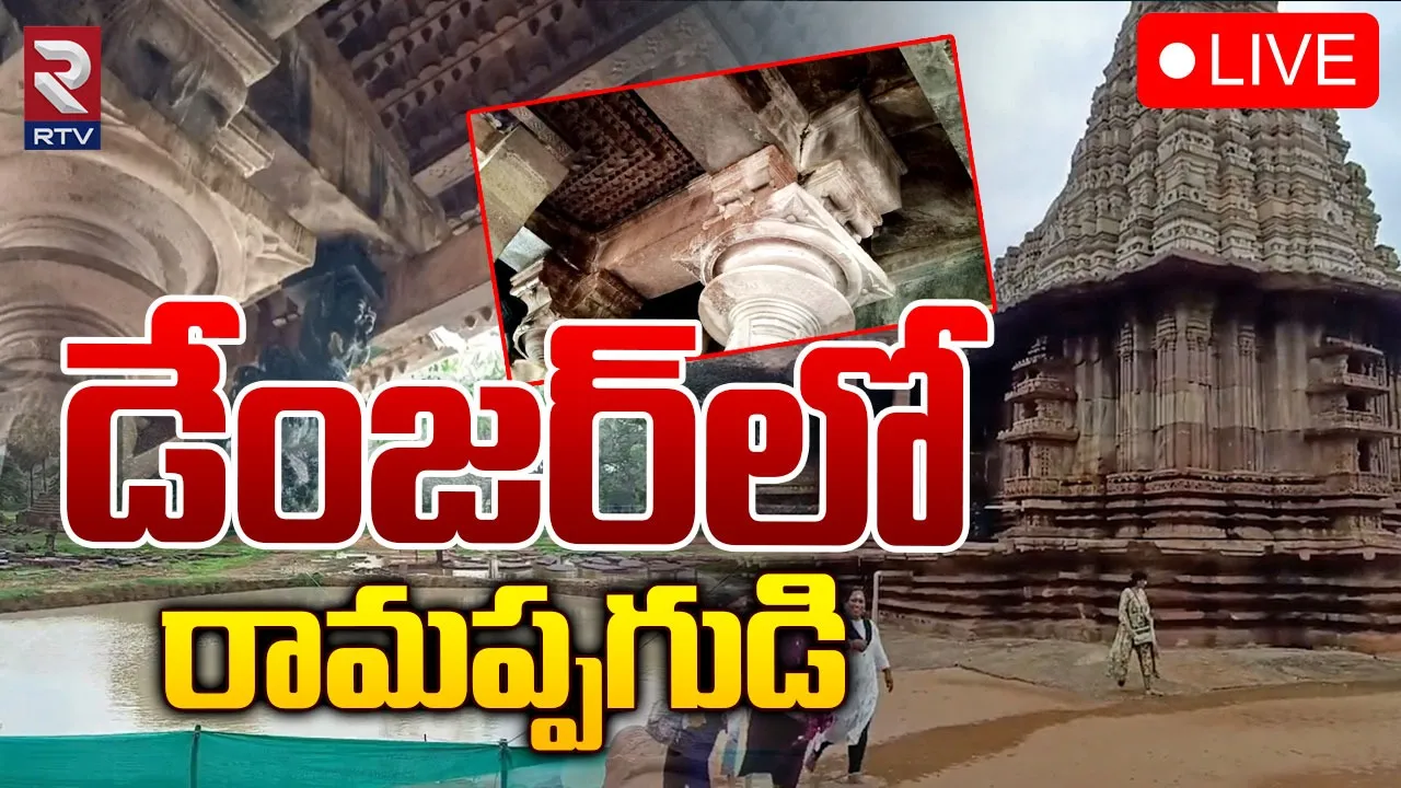 Ramappa Temple: భారీ వర్షాలు.. రామప్ప ఆలయంలో వర్షపు నీరు లీక్