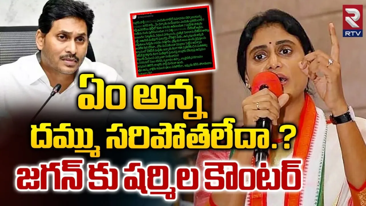 Sharmila: సిగ్గు సిగ్గు జగన్.. షర్మిల విమర్శల దాడి