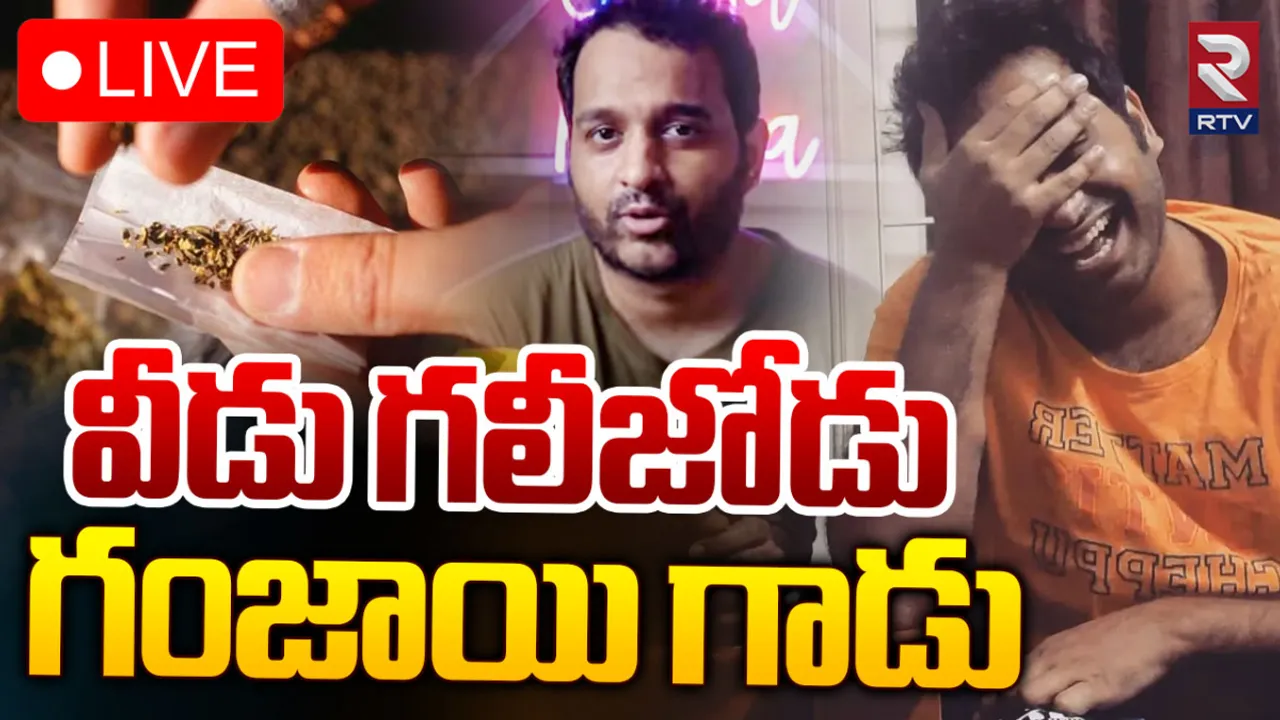 YouTuber Praneeth: యూట్యూబర్ ప్రణీత్ హనుమంతుపై గంజాయి కేసు