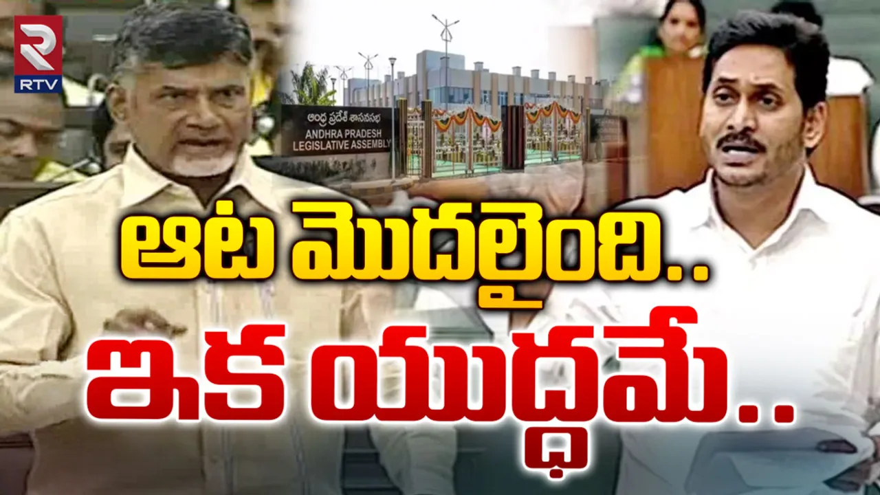 AP Assembly Sessions: ఎల్లుండి నుండి ఏపీ అసెంబ్లీ సమావేశాలు షురూ