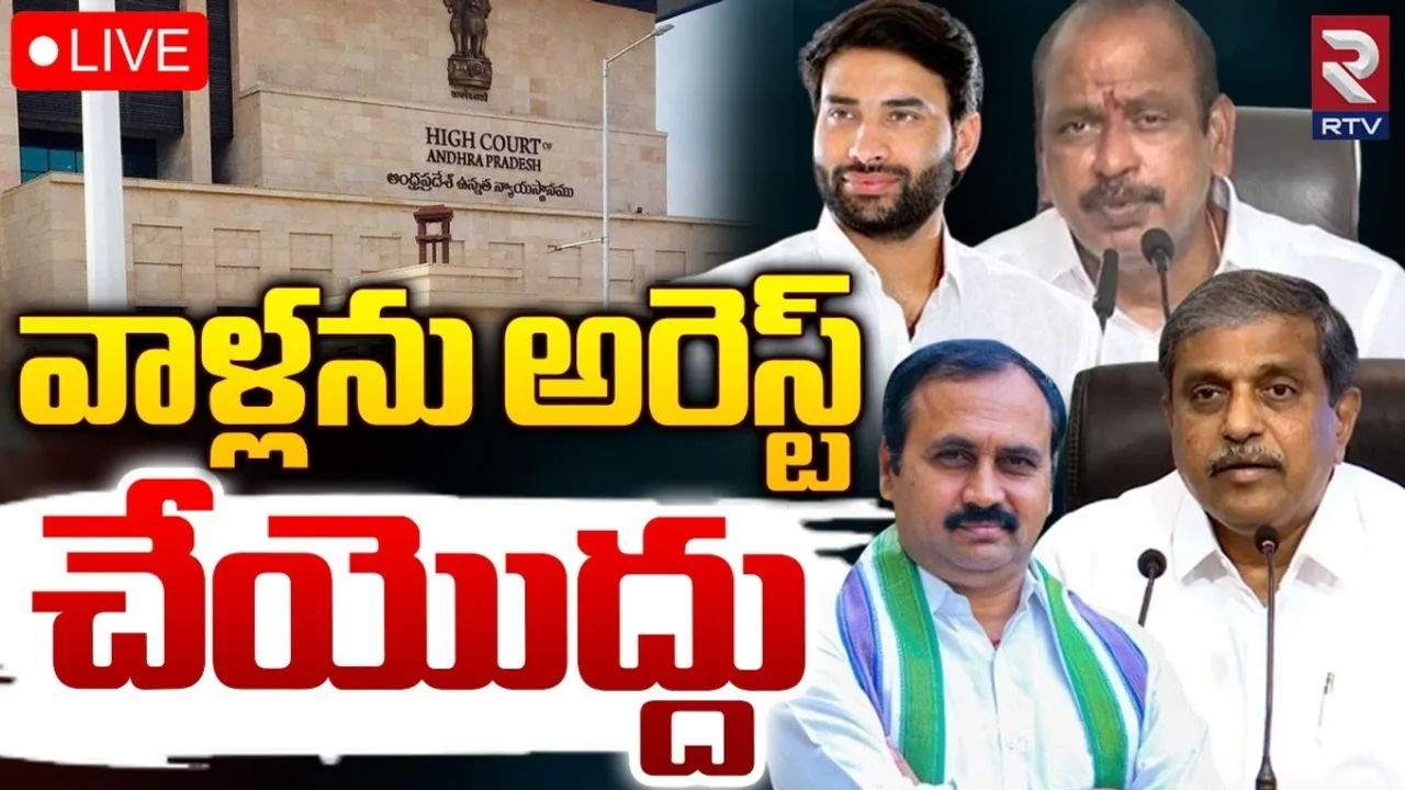 YCP Leaders : టీడీపీ కార్యాలయంపై దాడి... వైసీపీ నేతలకు బిగ్ రిలీఫ్