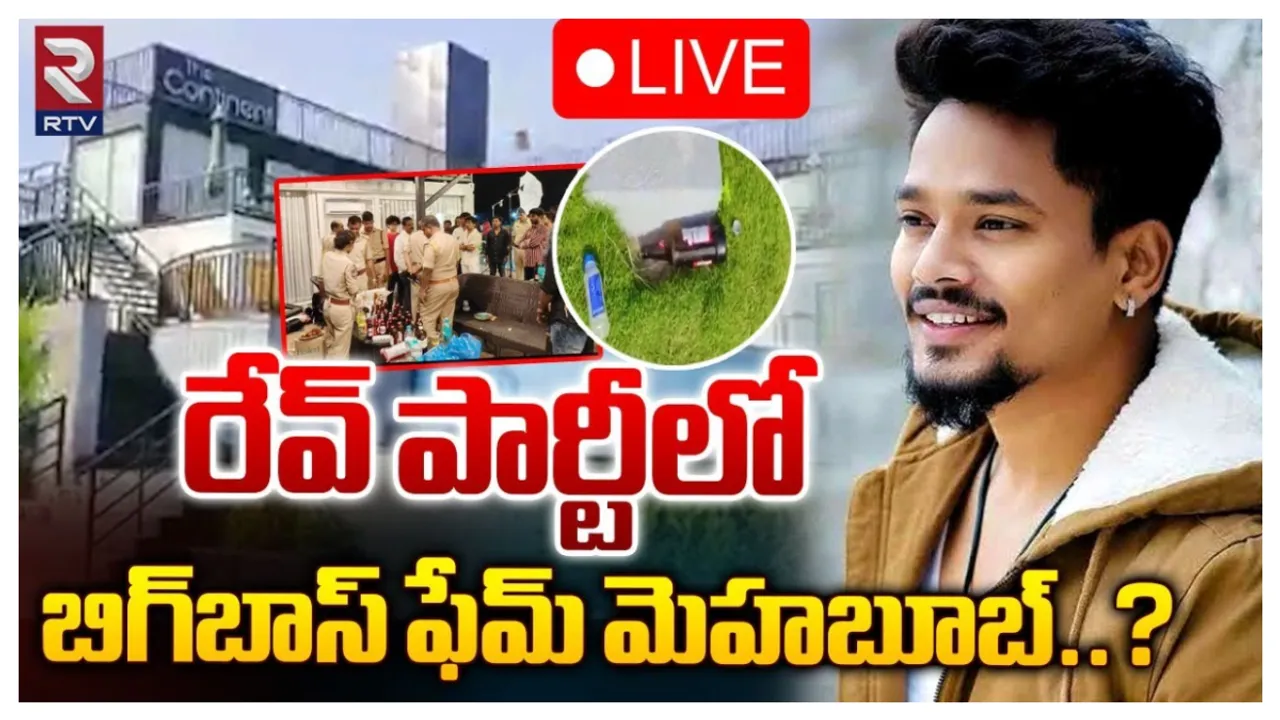 Rave Party: హైదరాబాద్‌లో మరోసారి రేవ్ పార్టీ కలకలం..వివాదంలో  బిగ్‌బాస్ ఫేమ్ మెహబూబ్ షేక్‌..!