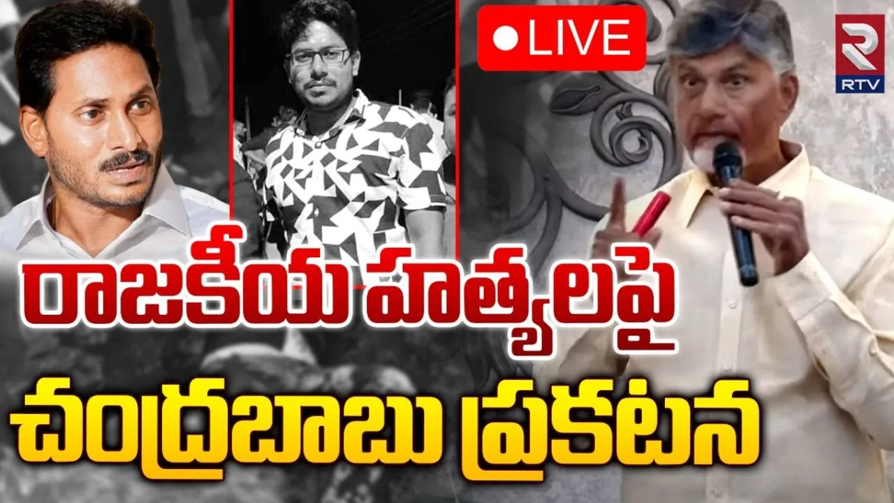 Chandrababu: వైసీపీ కక్షపూరిత చర్యలకు వీళ్లే ఆయుధాలు.. అయ్యన్నపై అత్యాచారం కేసు..!