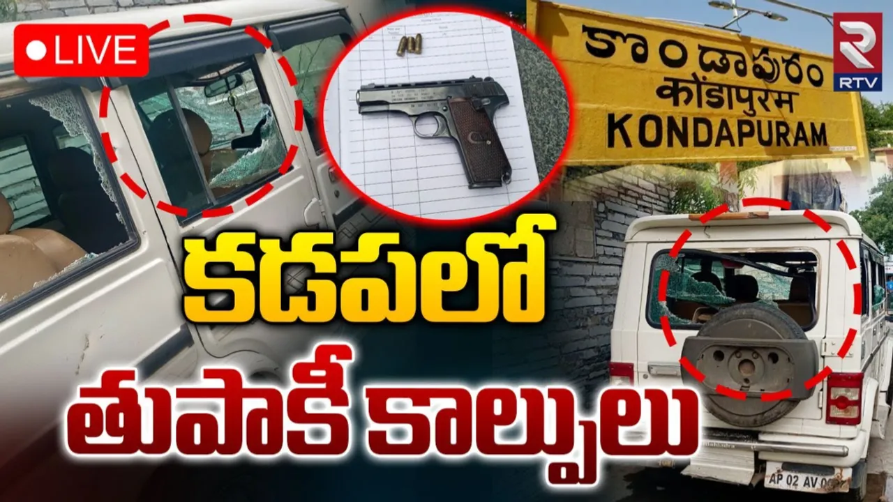 Kadapa: జగన్ సొంత జిల్లాలో కాల్పుల కలకలం.. వైసీపీ ఇరువర్గాల మధ్య బాహాబాహి..!