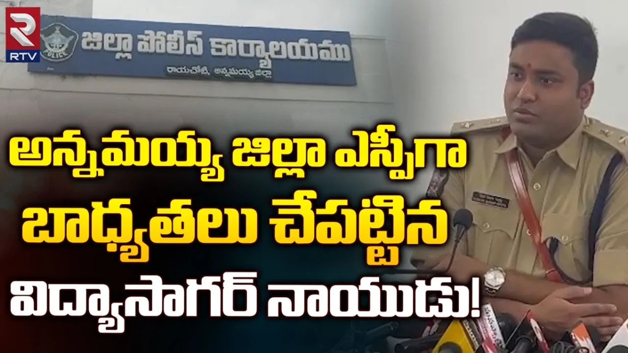 AP: వారిని ప్రోత్సహించి ఇలా చేస్తాను: ఎస్పీ విద్యాసాగర్