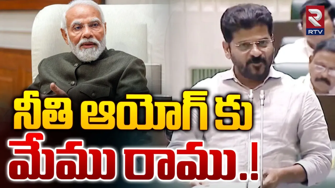 Telangana: నీతి ఆయోగ్ సమావేశాన్ని బహిష్కరిస్తున్నాం: సీఎం రేవంత్