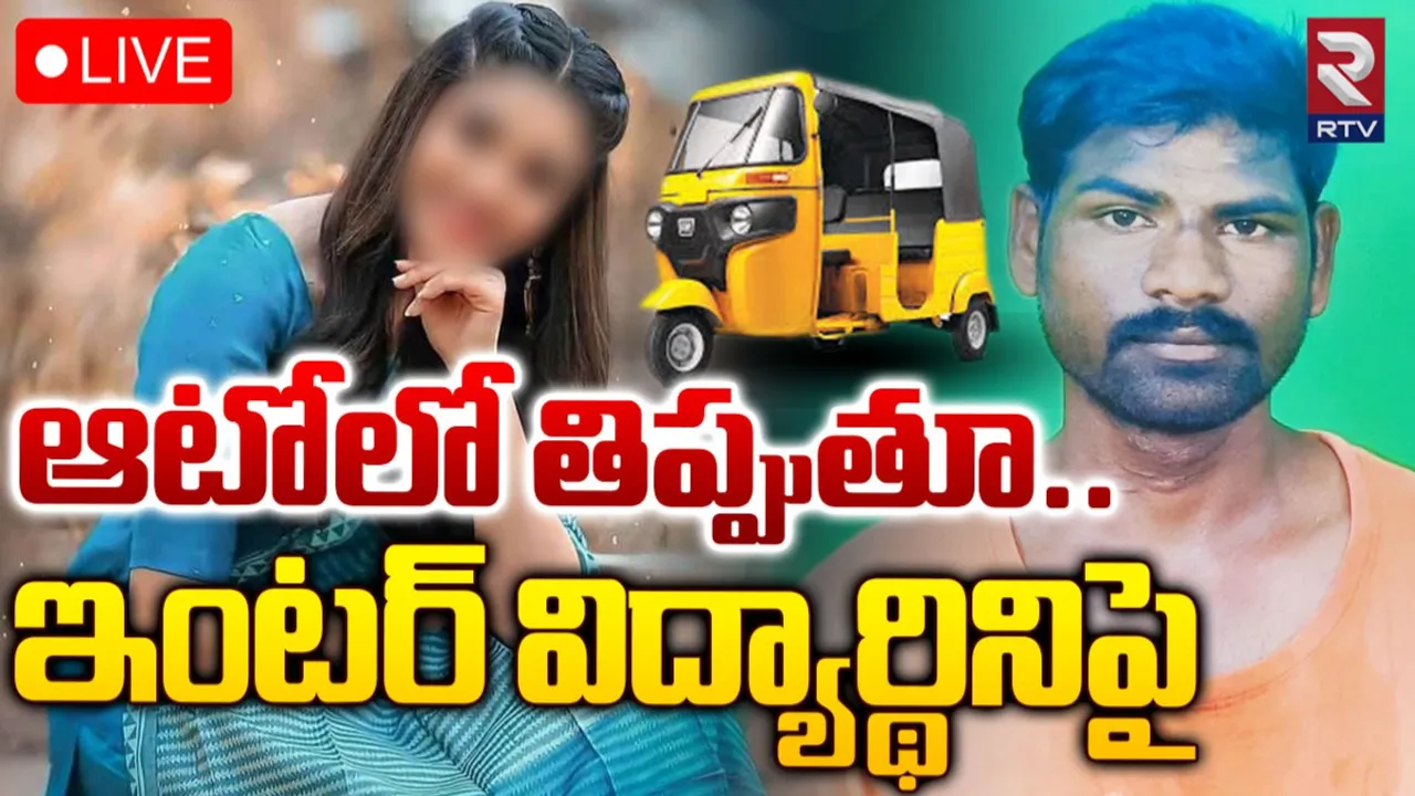 AP: నెల్లూరు జిల్లాలో మరో దారుణం.. యువతిని బెదిరించి ఆటోలో తీసుకెళ్లి..
