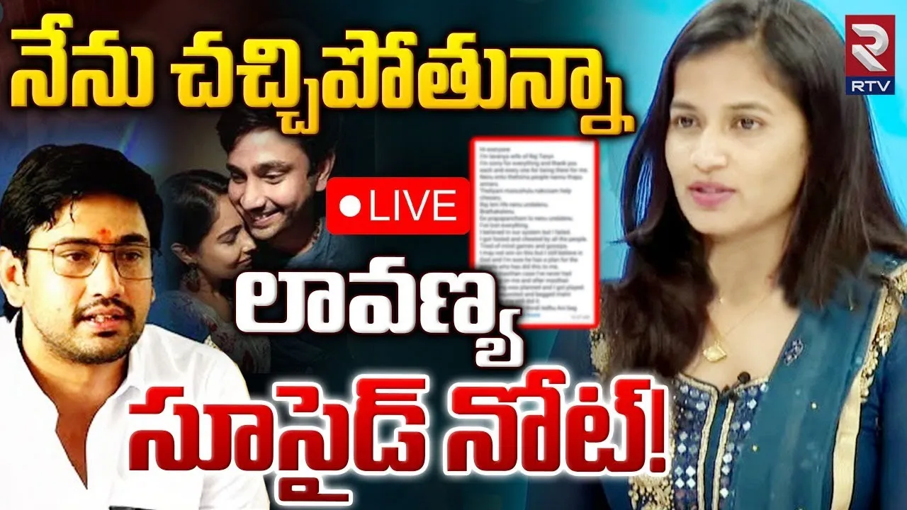 Raj Tarun Case : రాజ్‌తరుణ్‌ కేసులో బిగ్‌ ట్విస్ట్‌.. ఆత్మహత్యయత్నం చేసిన లావణ్య!