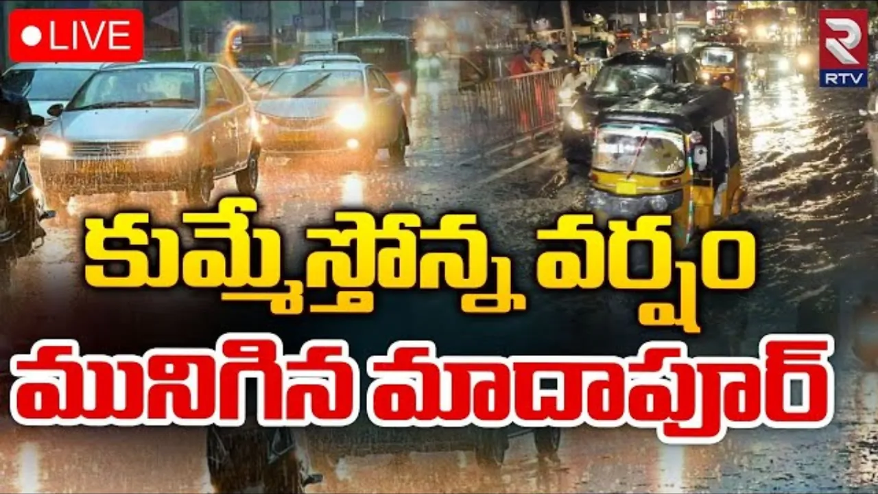 Hyderabad Rains: దంచికొడుతున్న వాన.. రేపు, ఎల్లుండి కూడా..
