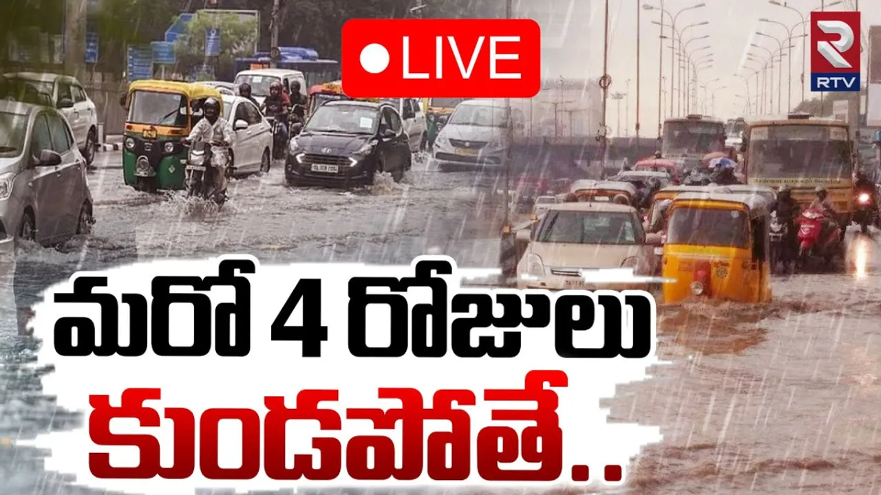 Rains: మరో 4 రోజులు కుండపోతే.. తెలుగు రాష్ట్రాల్లో హై అలర్ట్..!