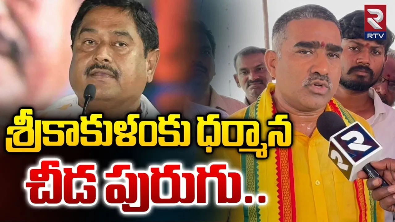 AP:  మాజీ మంత్రి ధర్మానపై ఎమ్మెల్యే గొండు శంకర్ ఫైర్..!
