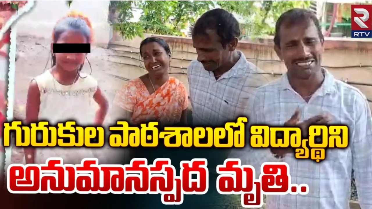 Suryapet: గురుకుల పాఠశాలలో విషాదం..ఐదో తరగతి విద్యార్థిని అనుమానస్పద మృతి!