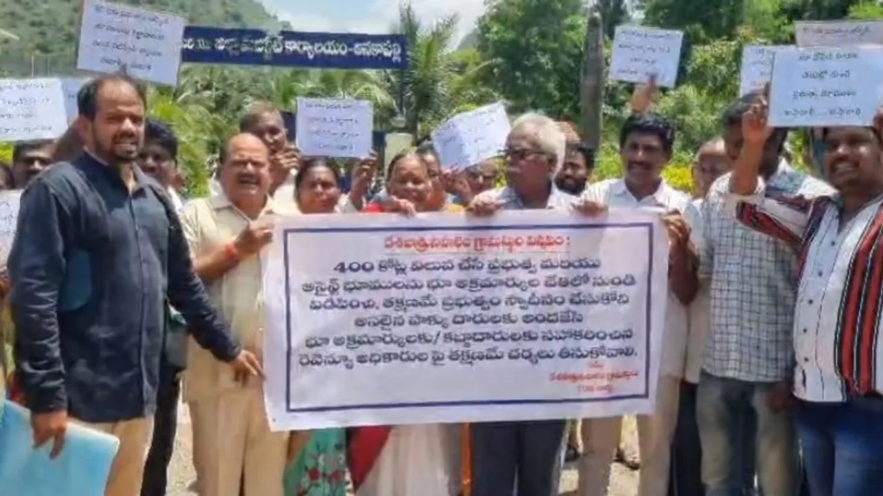 AP: రెవెన్యూ రికార్డులు తారుమారు..  అనకాపల్లి కలెక్టరేట్ వద్ద రైతుల ధర్నా..!