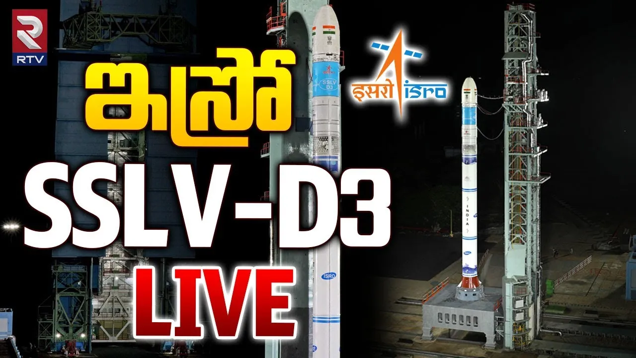 ISRO : SSLV-D3 ప్రయోగానికి కౌంట్ డౌన్ షురూ!